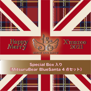 【X'mazoo 2021】Special Box入り《MitsuruBear BlueSanta 4点セット》