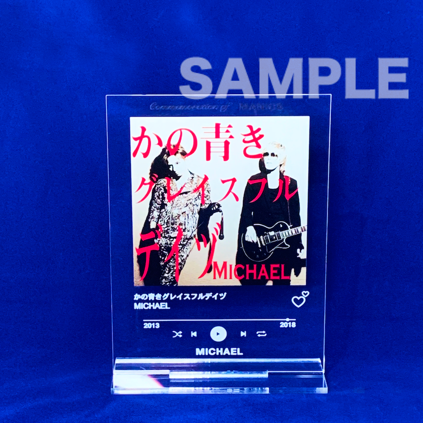 【MICHAEL LIVE 2022 最終章】MICHAELアルバム《メモリアル盾》直筆サイン入りコンプリートセット