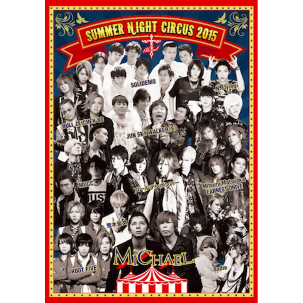 <Eternal会員限定>LIVE DVD「MICHAEL Summer Night Circus 2015」FC限定版