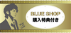 【DVD】＜Eternal_専用購入ページ＞松岡充主演舞台「Change the World」公演DVD_BLUE SHOPオリジナル特典付き