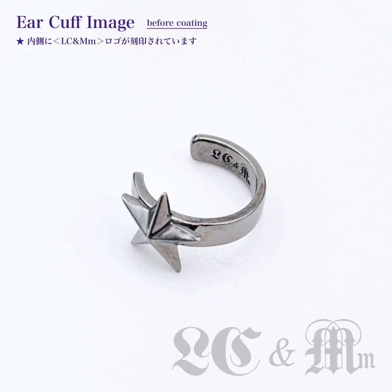 【限定品】2025 Special LC&Mm Collabo Ear Cuff ★Black Star★