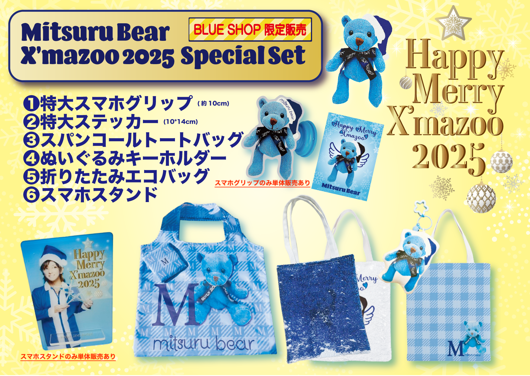X'mazoo2025】Mitsuru Bear X'mazoo 2025 Special Set《BLUE SHOP限定