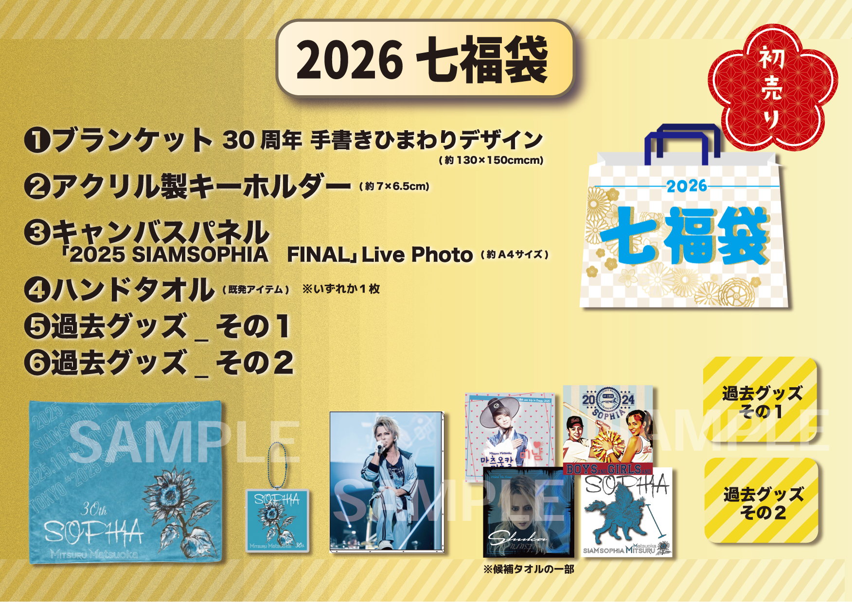 7zoo7》2026年_七福袋 | ZOO SOUVENIR