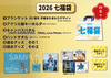 《7zoo7》2026年_七福袋 ＜発送時期：1月下旬以降＞