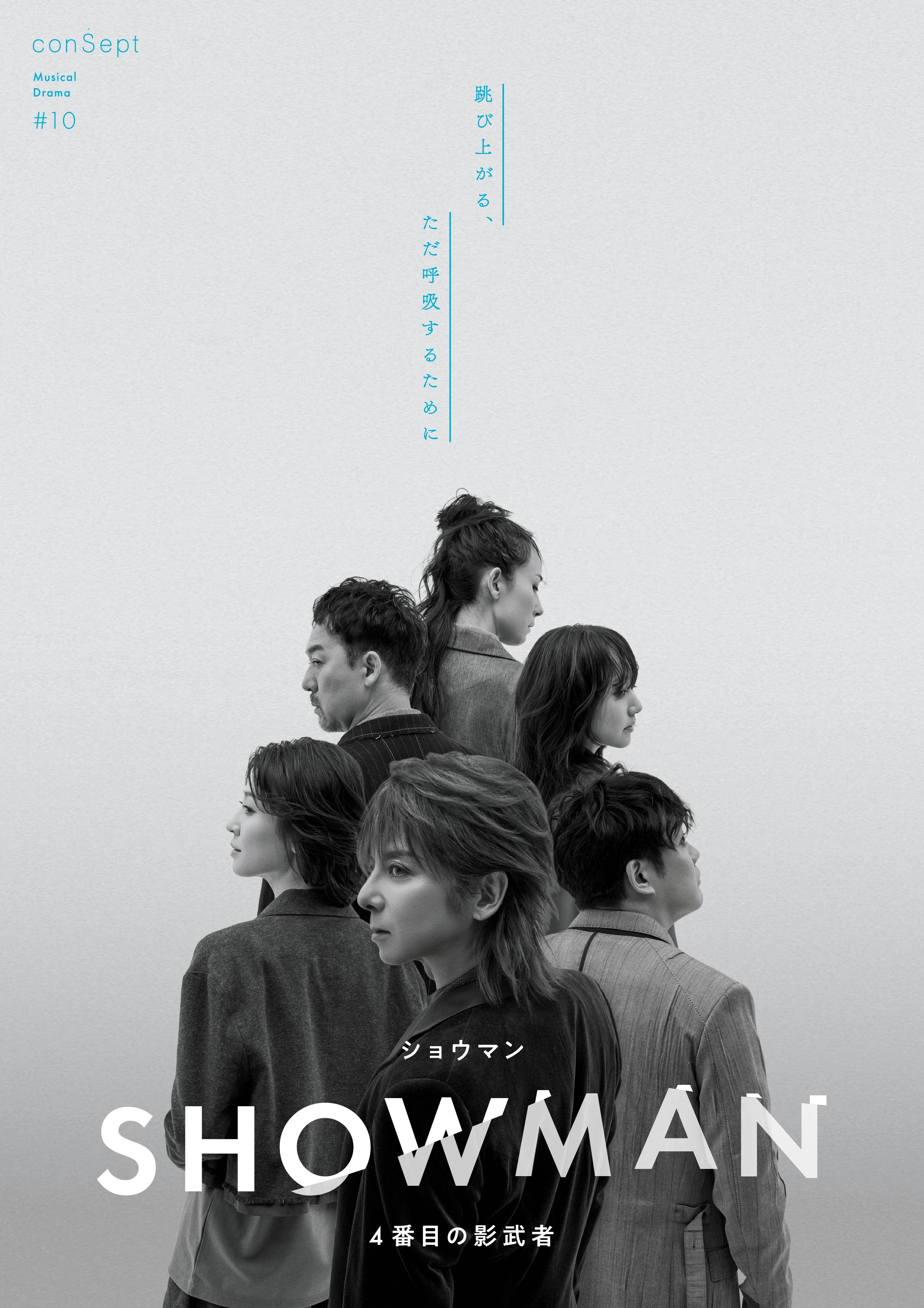 【Blu-ray】＜Eternal_専用購入ページ＞松岡充主演「SHOWMAN」公演Blu-ray【BLUE SHOPオリジナル特典付き】