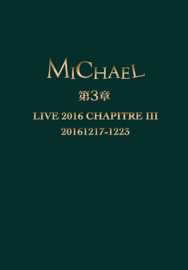《Eternal 限定》LIVE DVD【MICHAEL LIVE 2016 第三章】＜FC限定版＞