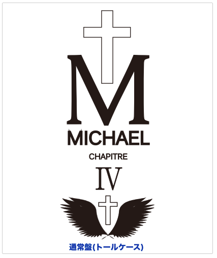 【一般発売】LIVE DVD「MICHAEL LIVE 2017 第四章」通常版