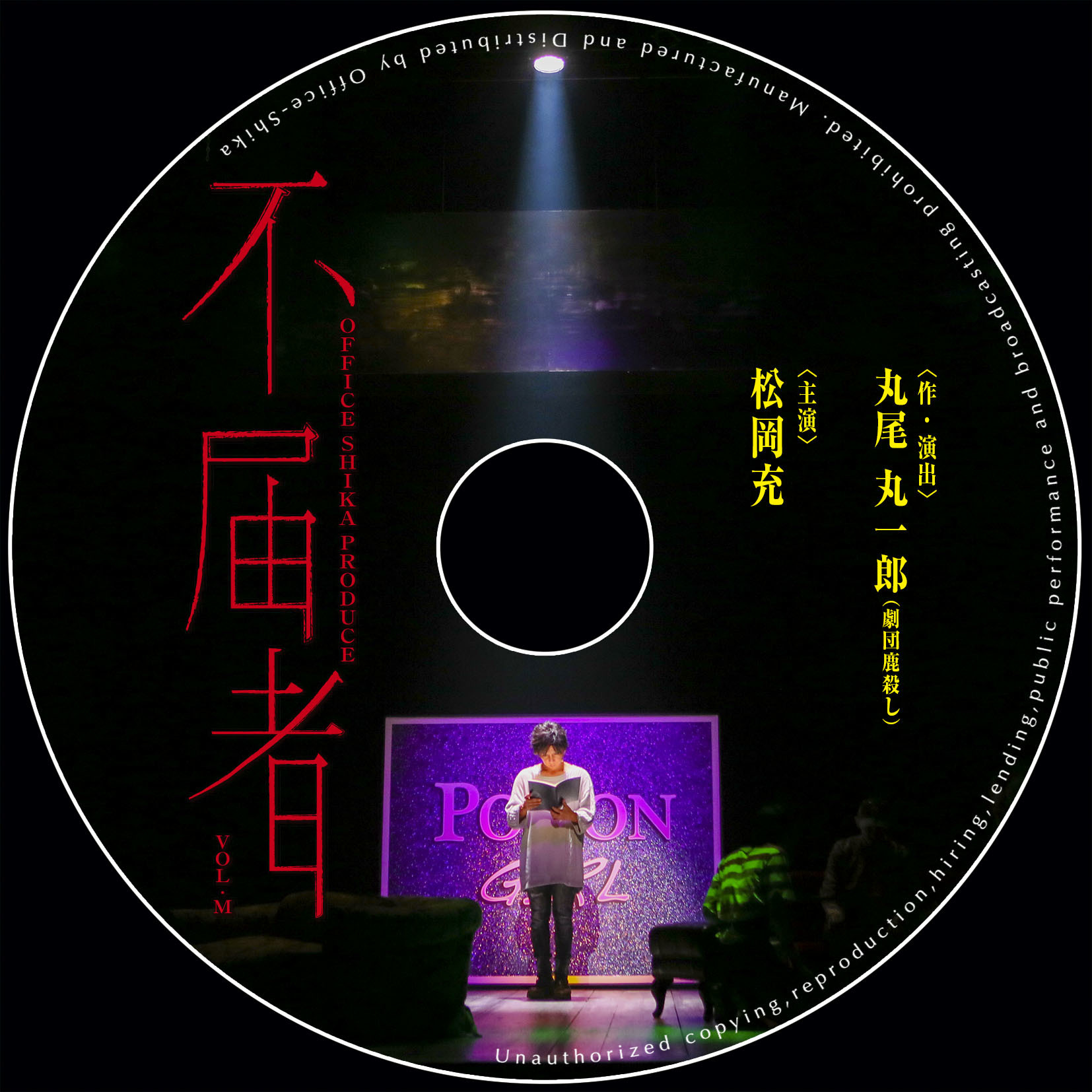 DVD【舞台「不届者」】