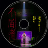 Amazon.co.jp: 大奥 浮絵悲恋 [DVD] : 荒木宏文, 鈴木じゅん