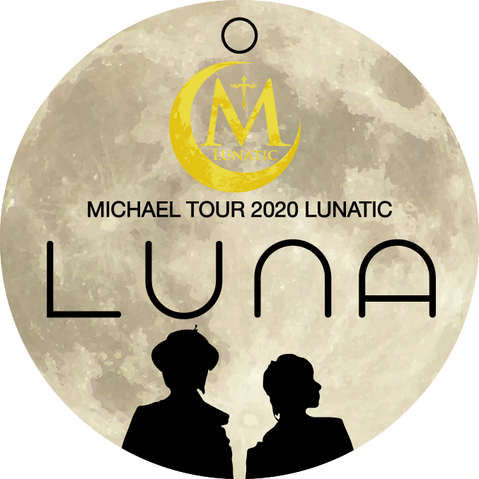 【MICHAEL TOUR 2020 Lunatic】ソフトビニールキーホルダー