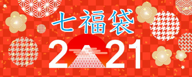 《7zoo7》2021年_七福袋