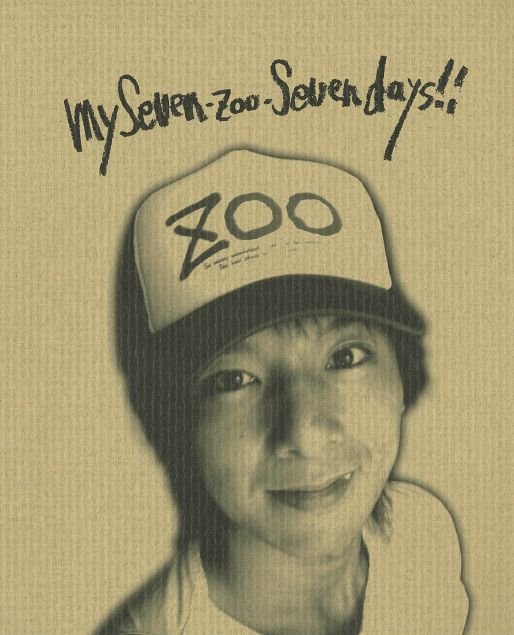 活動記録イヤーブック「My seven-zoo-seven days 2004」